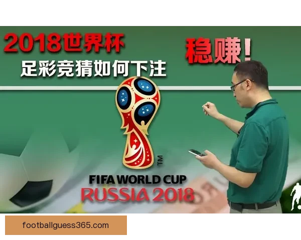 世界杯胜负竞猜预测技巧及分析揭秘，助你赢得丰厚奖金