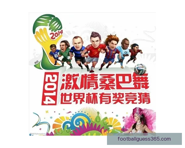 世界杯竞猜全攻略：精准分析赛果预测赢取胜利秘籍