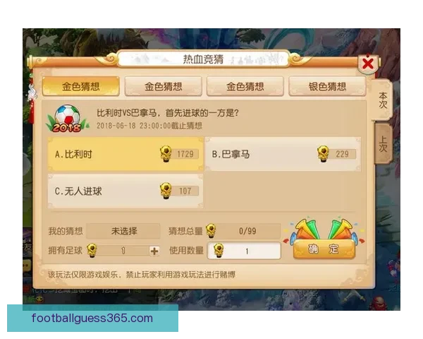 沉浸式体验驱动的世界杯竞猜APP玩法创新与用户参与热情提升研究